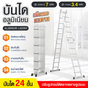 12-24 ขั้น Folding Ladder Aluminium บันไดอเนกประสงค์ บันได บันไดอลูมิเนียม แข็งแรง รองรับน้ำหนักได้มาก มี 4 แบบ
