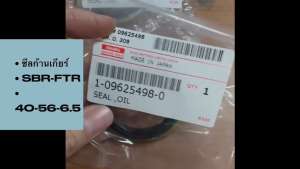 ซีลก้านเกียร์ ISUZU SBR FTR R/K ขนาด HTBR 40-56-6.5 1-09625498-0/DNKP