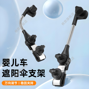 Multifunctional Baby Stroller Umbrella Holder Fixed Bracket Pushchair Rain Umbrella Clip Bicycle Electric Car Rain Umbrella Stand