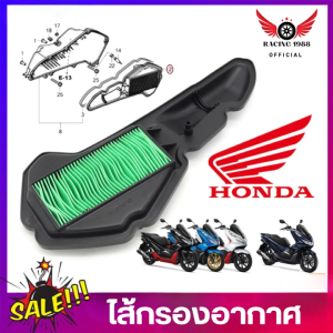 RC1988⚡พร้อมส่ง💯 ไส้กรองอากาศ HONDA PCX ปี 2018-2020 และ Adv150 ของใหม่ (17210-K97-T00)
