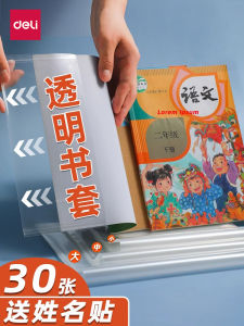 Deli Transparent Plastic Book Covers Self-Adhesive Primary School Students Book Film Shell Environmental Protection Plastic Set