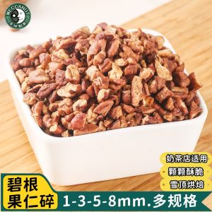 สต็อกใหม่ชิ้นพีแคนลาเวนเดอร์ลาเต้รสนมอาหารทดแทนอาหารเช้าส่วนผสมเบเกอรี่ของว่าง/ถั่ว/อาหารพื้นเมือง