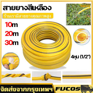 ยางสีเหลือง 4หุน 1/2 พร้อมส่ง 10m/20m/30m คุณภาพป้องกันและการระเบิดสามชั้น 5ปี