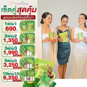 โปร1แถม1 คลอโรฟิลล์ ไฟเบอร์ธัญญ่า เพนแคป สูตรลด ไฟเบอร์ขับถ่าย ธัญญาเรศ