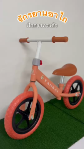 จักรยานทรงตัว 2 ล้อ, จักรยานเด็ก, โครงสร้างแข็งแรง, น้ำหนักเบา - บรรจุภัณฑ์ Tankai