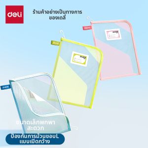 deli | Transparent L-Shaped Zipper Organizer File Folders A4