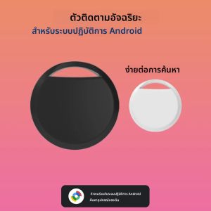 อุปกรณ์ติดตามขนาดเล็กสําหรับ Google ค้นหาอุปกรณ์ของฉันแท็กสมาร์ทสัตว์เลี้ยงกระเป๋าสตางค์ GPS Lost Tracker สมาร์ทบลูทูธ Tracker สําหรับ Android