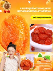 แอปริคอตแดงแห้งหวานอมเปรี้ยวพร้อมขนม แอปริคอท ผลไม้ตากแห้ง ผลไม้ตากแห้ง