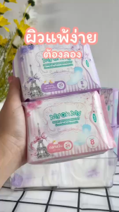 ผ้าอนามัยมายโอมายมีปีก 10 ห่อ 80 ชิ้น สินค้าลด50% Early Bird