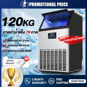 【สินค้าพร้อมส่ง】เครื่องทำน้ำแข็ง 60/90/120KG Ice Maker Machine เครื่องทำน้ำแข็งก้อน ตู้ทำน้ำแข็ง เครื่องทำน้ำแข็งขนาดใหญ่ เครื่องผลิตน้ำแข็ง เคื่องทำน้ำแขง เครื่องทำน้ำแข็งก ผลิตน้ำแข็งได้ สามารถผลิตน้ำแข็งภายใน 10 นาที แถมฟรีที่ตักน้ำแข็ง
