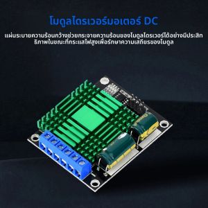 ตัวควบคุมความเร็วมอเตอร์สำหรับระบบอัตโนมัติในอุตสาหกรรมมอเตอร์สะพานพลังงานสูงแบบสากล DC9V-30V 60A