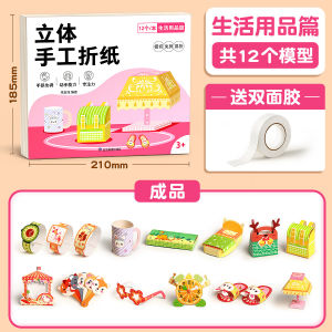 3D Origami Paper Folding Kit Childrens Handmade Educational Toys Fun Craft Materials DIY Paper Cutting Intelligence Training