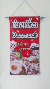 ป้ายไวนิล ก๋วยเตี๋ยวอาหารตามสั้ง ป้ายร้านอาหาร ป้ายร้านค้า ป้ายหน้าร้าน (ไม่สามารถเพิ่มข้อความ และแก้ไขรูปภาพได้)