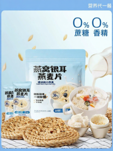 FANZUZHEN | Instant Ready-to-Eat Oatmeal With Birds Nest & Snow Fungus High Calcium Nutritious Breakfast