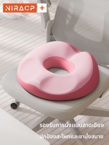 NIRA | Pregnancy Support Seat Cushion Tailbone Relief Hollow Design