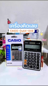 เครื่องคิดเลข คาสิโอ CASIO AX-120B (รับประกัน 2 ปี)