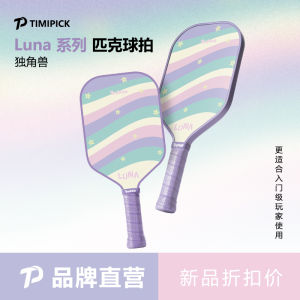 Timipick Professional Pickleball Racket Misty Purple Glass Fiber Childrens Pickleball Board Professional Sports Fitness