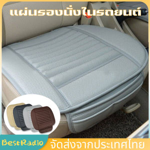แผ่นรองเบาะในรถยนต์ 1 ชิ้น ชุดเบาะรองนั่งในรถยนต์ รองเบาะในรถยนต์ อุปกรณ์เสริมรถยนต์ หุ้มเบาะรถยนต์ แผ่นรองแผ่นรอง