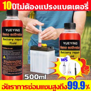 น้ำยาฟื้นฟู น้ำยาแบตเตอรี่ อัตราการซ่อมอยู่ที่ 99% น้ำยาฟื้นฟูแบตเตอรี่ 500ml ใช้ได้หมดทุกก้อน แก้ปัญหาแบตเตอรี่ต่าง ไม่ต้องเปลี่ยนแบตเตอรี่อีกต่อไป