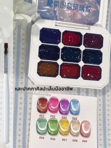 SJP 9 Palace Jelly สีทึบเล็บ UV เจล DIY เล็บเล็บ Charm เล็บชุด Plus ปากกาเล็บ