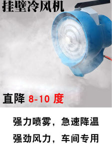 Wall-Mounted Industrial Humidifier Fan Pig Farm Workshop Atomization Dust-Reducing Farm Factory Spray Temperature Decreasing Equipment Handy Gadget