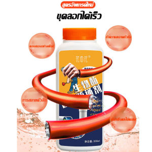 500g ผงละลายท่อตัน ผงล้างท่อตัน ผงระเบิดท่อตัน ล้างท่อตัน 10วินาที