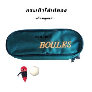 กระเป๋า ลูกเปตอง 3 ช่อง สีพื้น กระเป๋าเปตอง พร้อมส่ง 3 ช่อง ใส่ได้ทุกยี่ห้อ มีลูกแก่น