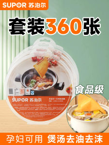 Food Grade Soup Making Oil Absorbing Paper for Pregnant Women Postpartum Soup Filtering Oil Paper Supor Special Use Paper