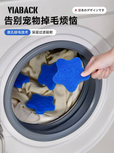 Pet Owners Joy! Home Use Laundry Hair Absorbing Cleaner Fuzz Remover Pet Hair Trap for Washing Machines Viaback Model 233