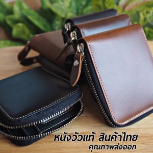 กระเป๋าซิปรอบ ใบสั้น หนังวัวแท้ สำหรับซิปฟันเหล็ก คุณภาพดี ลื่นมาก ไม่กินแบงค์ ไทย