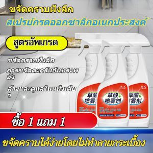 🔥[ซื้อ 1 แถม 1 ฟรี] สเปรย์ทำความสะอาดกรดออกซาลิก น้ำยาทำความสะอาดกระเบื้อง ห้องน้ำที่มีความเข้มข้นสูง น้ำยาทำความสะอาดชำระล้างที่มีประสิทธิภาพ ตะกรันและสเปรย์ทำความสะอาดกรดออกซาลิกสีเหลือง น้ำยาทำความสะอาดกระเบื้องห้องน้ำ