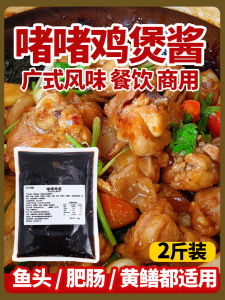 Commercial Style Cantonese Style Stir-Fry Sauce for Fish Head Rice Pot Cooking Ossified Croaker Rib Stew Pot Flavoring