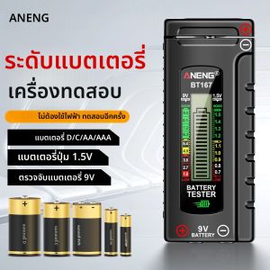 เครื่องทดสอบแบตเตอรี่ ANENG BT167 เครื่องตรวจจับมัลติฟังก์ชั่นวัดระดับแบตเตอรี่อย่างรวดเร็วพลาสติก ABS การวัดที่แม่นยำเครื่องมือทดสอบ