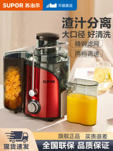 Supor Automatic Juicer Machine Home Use Mini Size Fruit And Vegetable Separation Multifunctional Compact Original Cup Juicer