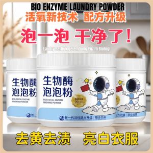 🔥BUY2 FREE1 GIFT🔥《1BOTTLE》Laudry serbuk gelembung Enzim Biologi 生物酶泡泡洗衣粉 Biology Enzyme Bubble Powder laudry