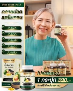 โปรโมชั่น 3 แถม 3 น้ำมันงาดำ อโวคาโด้ สกัดเย็น DRD Herb (ดีอาร์ดี เฮิร์บ) 1 กระปุก บรรจุ 30 เม็ด