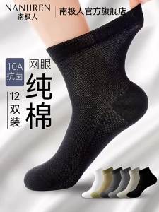 Nanjiren | Antibacterial Odor-Resistant Breathable Cotton Mens Crew Socks