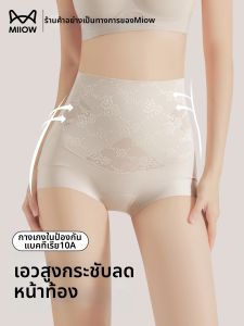 MiiOW | High Waist Tummy Control Butt Lift Invisible Briefs for Postpartum and Large Sizes