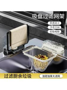 Suction Cup Kitchen Sink Strainer Frame Leftovers Drain Net Holder Anti-Clogging Household Waste Disposal Foldable Design
