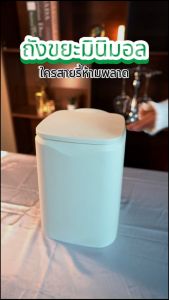 8 ลิตร ถังขยะพาสติก สี่เหลี่ยม ฝาปิด สองชั้น ถอดเข้าออก