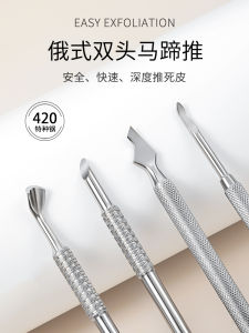 Manicure Russian Style Double-Headed Steel Push Horseshoe Push to Remove Dead Skin Inclined Surface Manicure Surface Front Sand Rub Piece Steel Push Shop Special