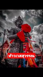 ท้าวเวสสุวรรณ คุ้มภัย ให้ลาภ ช่วยส่งเสริมโชคลาภ ช่วยเรื่องการเงิน อำนาจวาสนา และความเจริญก้าวหน้ (แถมฟรีคาถาบูชา)