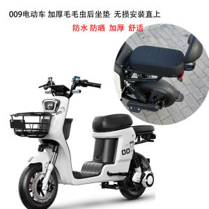 Universal หนาขึ้น เบาะรองนั่งกระเป๋าสําหรับจักรยานไฟฟ้าเหมาะสําหรับ 009 Star Seats อุปกรณ์เสริมการปรับเปลี่ยนหลังการขาย