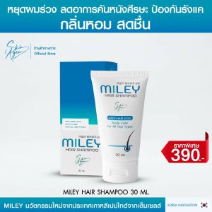 ส่งฟรี💥 3 แถม 3  Mileyมิลเล่ ผลิตภัณฑ์บำรุงเส้นผมและหนังศีรษะ ลดผมร่วง เร่งผมดกดำ ยาวไว  ลดคัน ลดหงอก ป้องกันรังแค