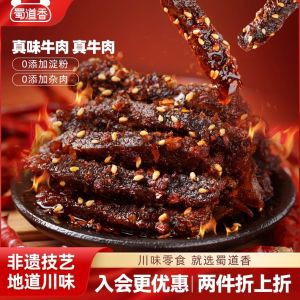 Sichuan Specialty Spicy Beef Snack 100g Halal Certified Deliciously Marinated Dried Beef Snack from Chengdu China