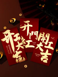 2024 the Company Started to Work Great Luck Open the Door Excellent Staff Red Envelope Profit Seal Sales Elite Year-End Award Package