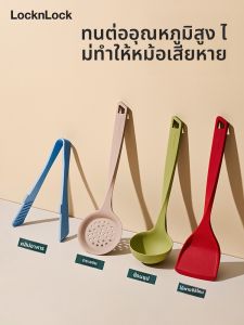 LocknLock | Silicone Heat-Resistant Non-Stick Cookware Dedicated Kitchen Tools