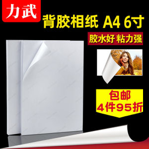 Adhesive Photographic Paper A4 Color Spray 6-Inch Photo Sticker Sticker Printer Paper 135 G120 G Inkjet Printer Dedicated 5-Inch A5a6 Photo Paper 115G Highlight Waterproof RC with Adhesive Tape Photographic Paper A3