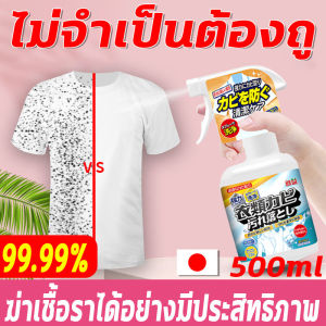 น้ำยาขจัดคราบเสื้อผ้า 500มล สเปรย์กำจัดเชื้อรา ไม่ทำร้ายเสื้อผ้า ขจัดคราบราเก่า