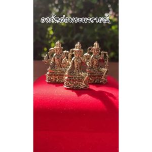 พระพรหมทองเหลืองแท้ ราคาส่ง